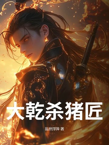 大乾武圣